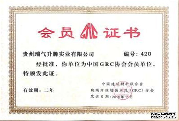 GRC会员证书