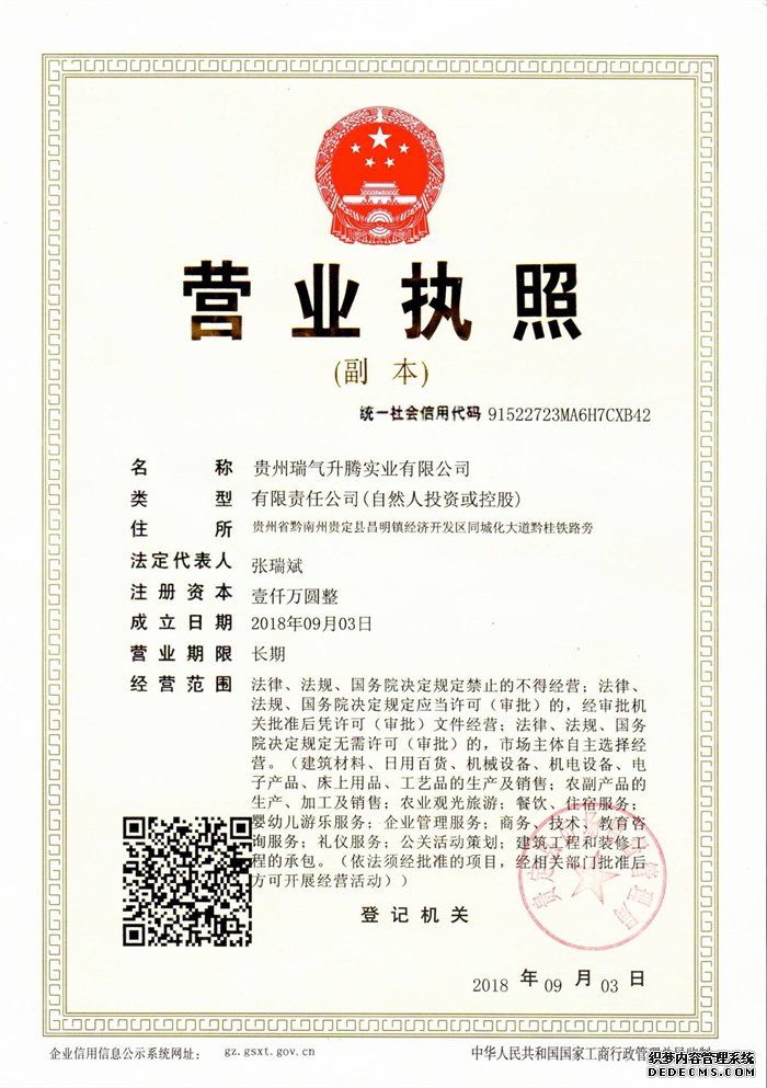 营业执照