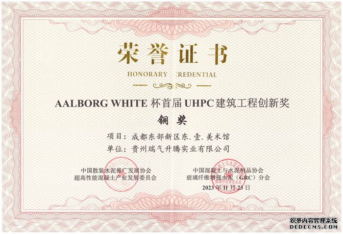 UIHPC建筑工程创新奖证书